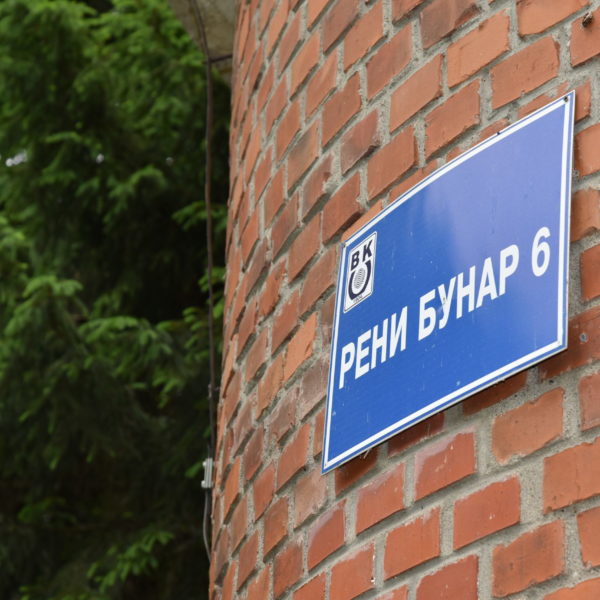 Рени бунар бр. 6